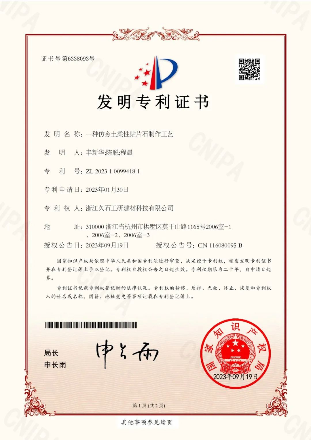 1697178027812009.jpg 證書(shū).jpg